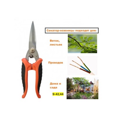 Секатор #22964283