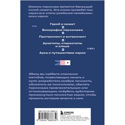 Эксмо Оливье Котте "Создание персонажей фильмов и сериалов. От главного до второстепенных героев."