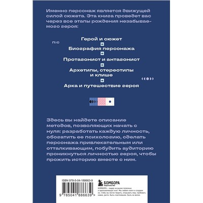 Эксмо Оливье Котте "Создание персонажей фильмов и сериалов. От главного до второстепенных героев."