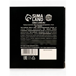 Чай новогодний в пакетиках «Для утра после праздников», 21.6 г (12 шт., × 1.8 г)