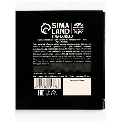Чай новогодний в пакетиках «Для утра после праздников», 21.6 г (12 шт., × 1.8 г)