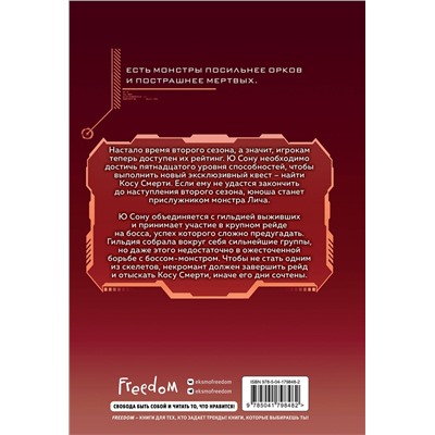 Эксмо JJJ "Некромант-одиночка. Новелла. Том 3"