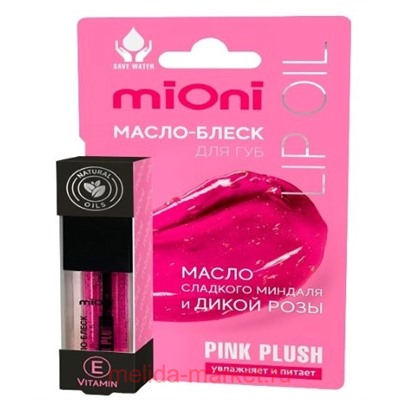 Mioni Масло-блеск для губ pink plush 5 мл