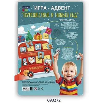 Игра настольно-печатная 23 х 33 см "Адвент. Путешествие в Новый Год" ИнА_35220 (093272) Хатбер