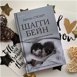 Эксмо Дуглас Стюарт "Шагги Бейн"