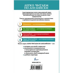 АСТ Фицджеральд Ф.С. "Прекрасные и обреченные. Уровень 4"