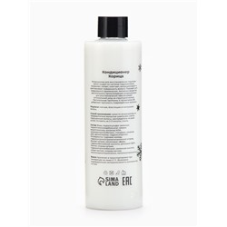 Кондиционер для волос Secret Beauty, аромат корица, золотая серия, 250 мл
