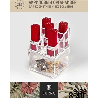 Органайзер для косметики