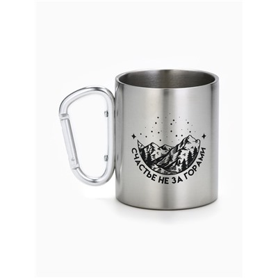 Кружка туристическая с карабином «Счастье не за горами», 300 мл