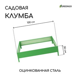 Клумба оцинкованная, 100×100×15 см, зелёная, «Квадро», Greengo