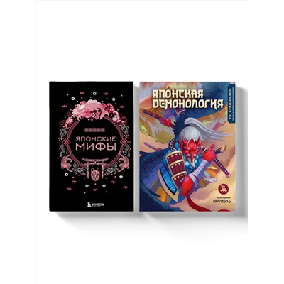 Эксмо "Комплект из книги и раскраски. Японские мифы"