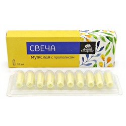 Свечи мужские с прополисом 10 шт. по 22 гр.