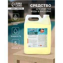 Жидкий Хлор "Супер-Пул", 5 л