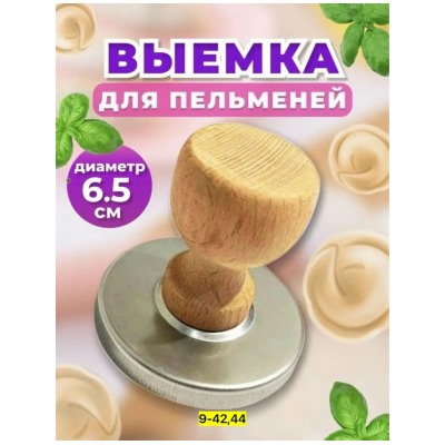 Выемка для пельменей #23078051
