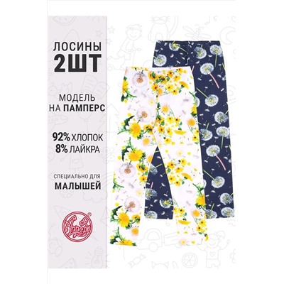 Легинсы 2 шт. АПРЕЛЬ, 1101438