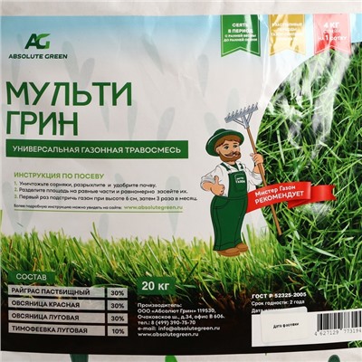 Газонная травосмесь Мульти Грин, 20 кг