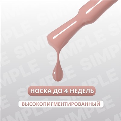 Гель лак для ногтей, однотонный, трехфазный, 10 мл, LED/UV, нюдовый (82)