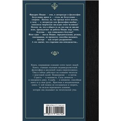 АСТ Фридрих Ницше "Так говорил Заратустра"