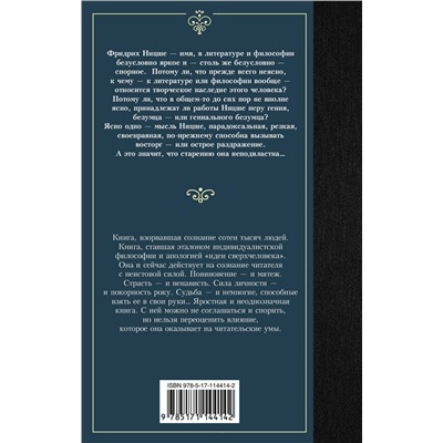 АСТ Фридрих Ницше "Так говорил Заратустра"