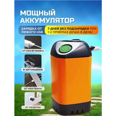 Мега популярный походный душ