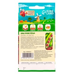 Семена Бобы "Русские черные", 2 г