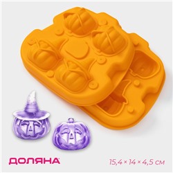 Форма для льда Доляна «Тыква», силикон, 4 ячейки, 15.4×14×4.5 см, оранжевая