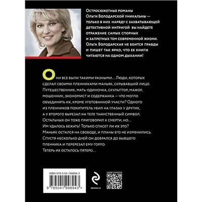 Эксмо Ольга Володарская "Каждый день как последний"