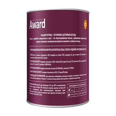 Влажный корм AWARD для взрослых собак кусочки с индейкой и желудочками в соусе 750 г