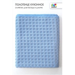 Полотенце кухонное для посуды/рук 40х70 см Malibri арт. 1001-016 НАТАЛИ, 900460