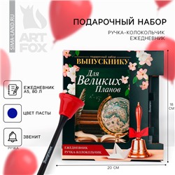 Подарочный набор, ежедневник А5, 80 л., ручка-колокольчик «Выпускной:Прощай, школа!»