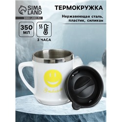 Термокружка, 350 мл, «Улыбайся», сохраняет тепло 3 ч, белая