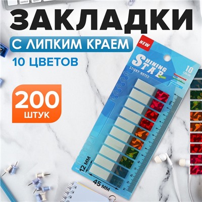 Блок-закладки с липким краем, 12 мм × 45 мм, 20 листов, 10 цветов, голографический, белый, пластик
