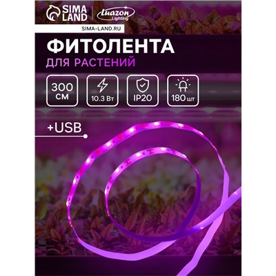 Фитолента для растений Luazon, светодиодная, 10.3 Вт, 3 м, IP20, 5 В, 60 LED/м, USB, SMD5050, мультиспектральная