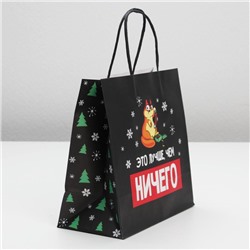 Пакет подарочный новогодний «Это лучше, чем», 22×22×11 см
