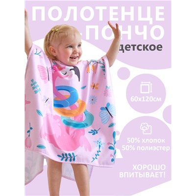 Полотенце - пончо детское махровое «Крошка Я. Фламинго», 60×120 см, розовое