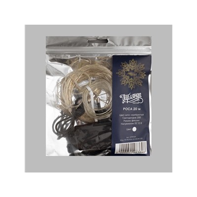 Гирлянда «Нить» 20 м роса, IP20, серебристая нить, 200 LED, свечение белое, 12 В