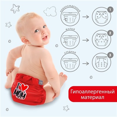 Многоразовый подгузник «Я люблю маму», 3-15 кг, цвет красный, Крошка Я
