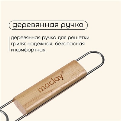 Решётка - гриль для сосисок maclay, 17×8.5 см, нержавеющая сталь, для мангала