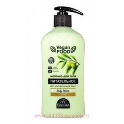 Ф-321 Vegan food Молочко для тела питательное Оливковое 500 мл