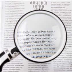 УЦЕНКА Лупа складная, увеличение 2.5х, линза 85 мм