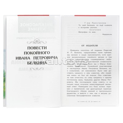 Повести Белкина. Пиковая дама. Пушкин А.С. Внеклассное чтение