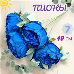 Пионы синие букет 7 бутонов 40см, светлая зелень, бутон 7см