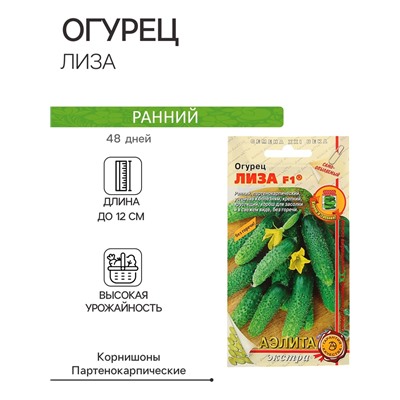 Семена Огурец "Лиза" F1, раннеспелый, партенокарпический, 10 шт