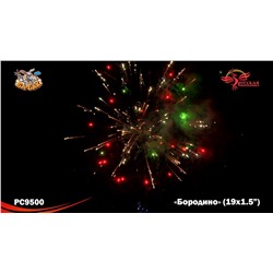 Фейерверк РС9500 Бородино (1,5" х 19)