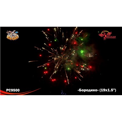 Фейерверк РС9500 Бородино (1,5" х 19)