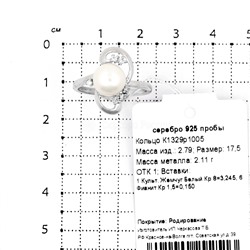 Кольцо из серебра с культ.жемчугом и фианитами родированное 925 пробы К1329р1005