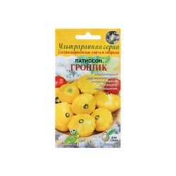Набор семян Патиссон "Грошик", 5 шт.