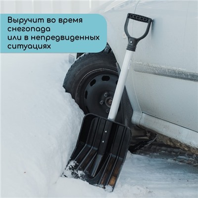 Лопата для уборки снега, автомобильная, ковш из поликарбоната 345×260 мм, алюминиевый черенок, с ручкой