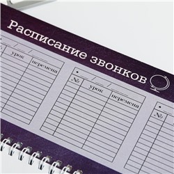 Планинг прямоугольный тонкий картон «Лучший учитель», 50 листов