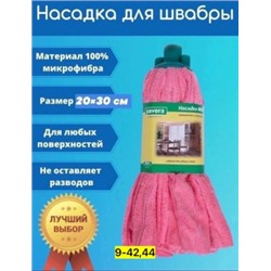 Насадка для швабры #22919382